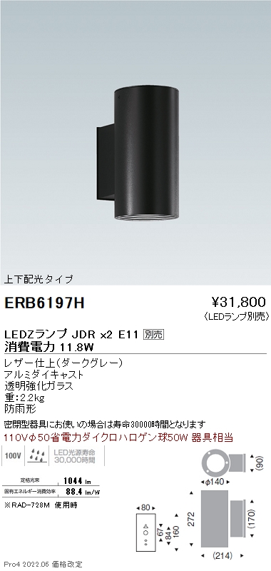 遠藤照明 エモーショナル ブラケットライト ERB6369XB LEDランプ×1別売 口金サイズE17 本体取付工事必要 屋外設置可 - 4