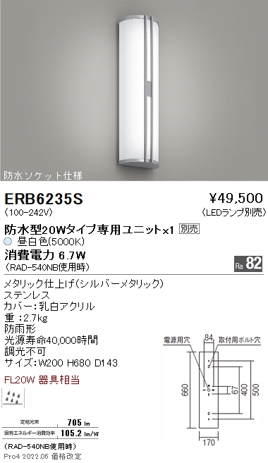 ERB6235S