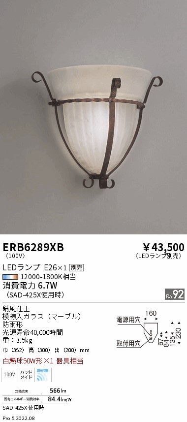 遠藤照明 エモーショナル ブラケットライト ERB6369XB LEDランプ×1別売 口金サイズE17 本体取付工事必要 屋外設置可 - 5