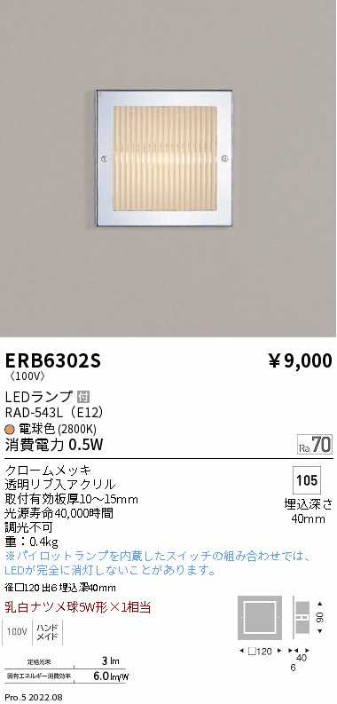 ERB6302S | 施設照明 | LEDブラケットライト フットライト 乳白ナツメ