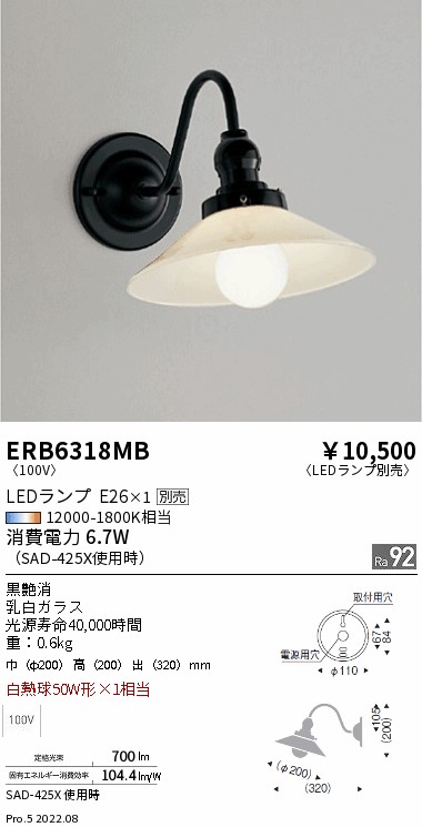 ERB6318MB和風照明 LEDブラケットライト本体のみ ランプ別売(E26) 無線調光対応遠藤照明 施設照明