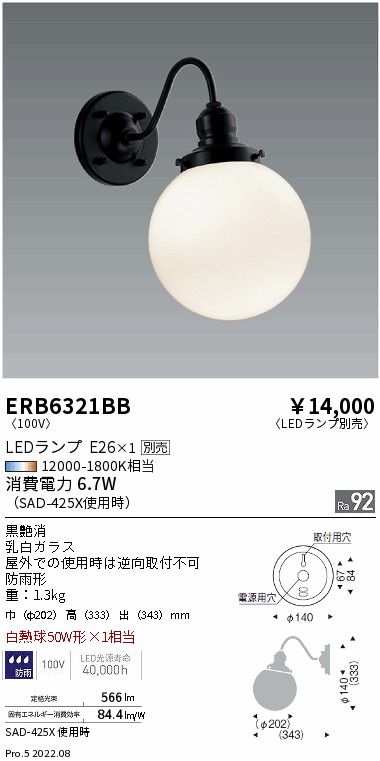 ERB6321BB和風照明 LEDブラケットライト 防雨形本体のみ ランプ別売(E26) 無線調光対応遠藤照明 施設照明