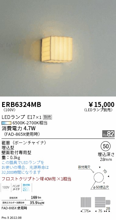 【遠藤照明】 LED洋風 ブラケット  ERB6346B  最終処分価格