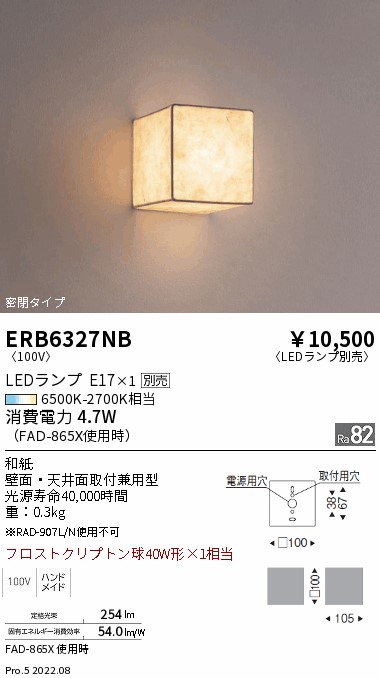 【遠藤照明】 LED洋風 ブラケット  ERB6346B  最終処分価格