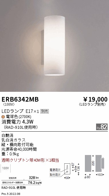 ERB6342MBLEDブラケットライト 縦・横向取付可能本体のみ ランプ別売(E17) 無線調光対応遠藤照明 施設照明