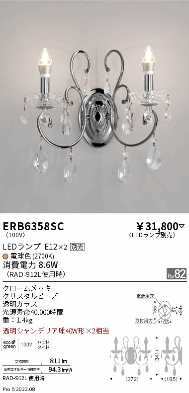ERB6358SC | 施設照明 | LEDブラケットライト本体のみ ランプ別売(E12) 位相調光対応遠藤照明 施設照明 | タカラショップ