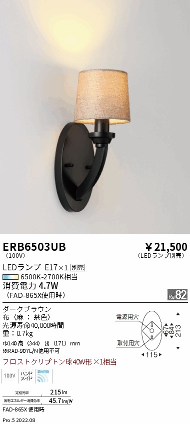 ERB6503UBLEDブラケットライト本体のみ ランプ別売(E17) 無線調光対応遠藤照明 施設照明