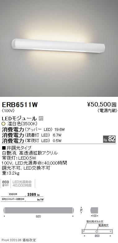 ERB6511W | 施設照明 | 遠藤照明 施設照明LED病室向けベッドブラケット 