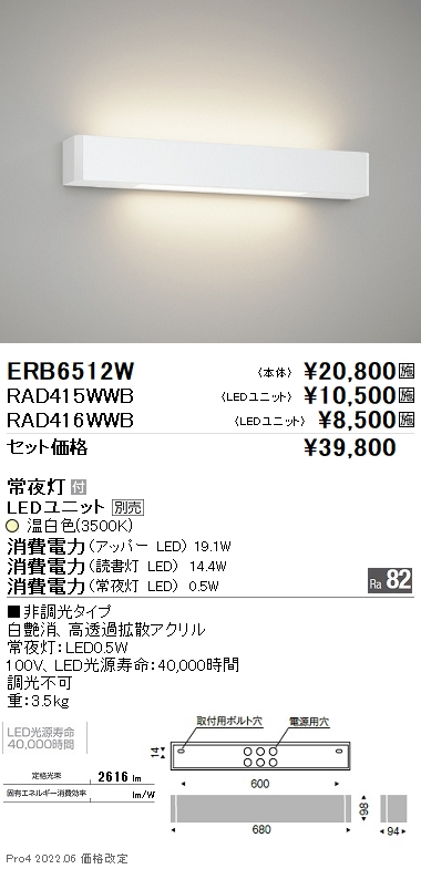ERB6512W | 施設照明 | 用途別照明 LEDZ HOSPITAL Light Small Box ベッドブラケットライト電源内蔵 温