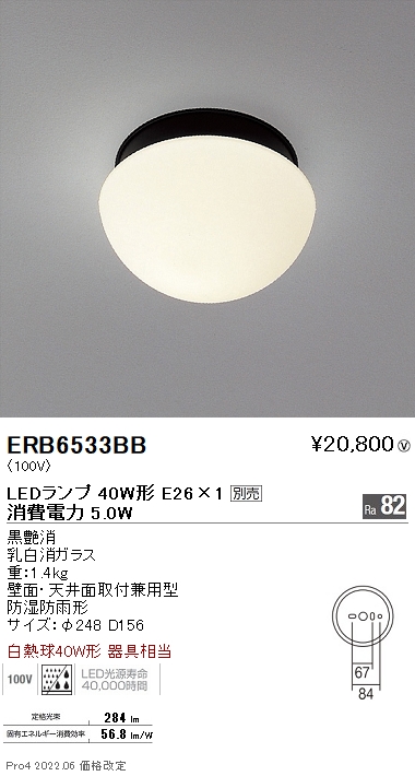 ERB6533BB