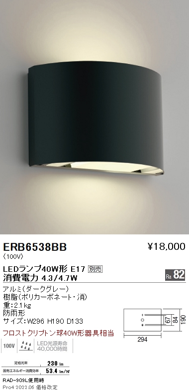 ENDO 遠藤照明 LEDアウトドアブラケット ERB6011WA