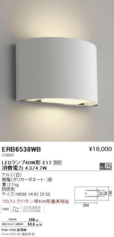 遠藤照明 ENDO ERB6156W 片反射ブラケット／４０Ｗタイプ - 3