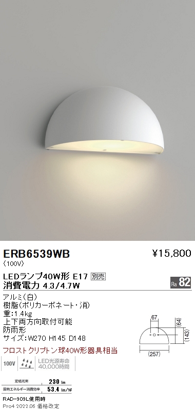 ERB6539WBSTYLISH LEDZ アウトドアブラケットライトE17タイプ 本体のみ ランプ別売 位相調光対応遠藤照明 施設照明