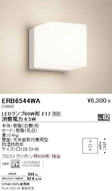 国内即発送 遠藤照明 ERB6075H 施設照明 LEDアウトドアブラケットライト STYLISH LEDZシリーズ 本体のみ 白熱球60W相当  DISK100 非調光