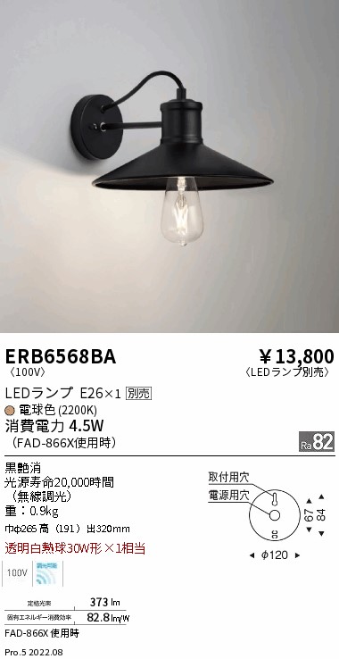 ERB6568BALEDブラケットライト本体のみ ランプ(E26)・ガード別売 無線調光対応遠藤照明 施設照明