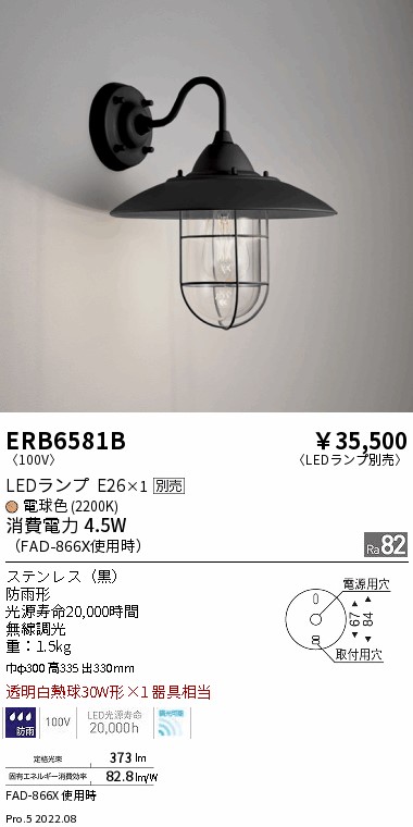 ERB6581BLEDブラケットライト 防雨形本体のみ ランプ別売(E26) 無線調光対応遠藤照明 施設照明