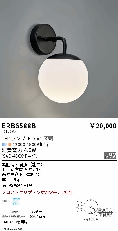 ERB6588B | 施設照明 | LEDブラケットライト 上下両方向取付可能本体