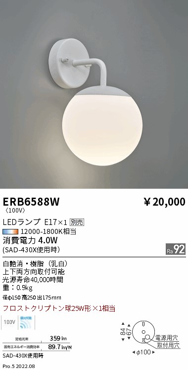 ERB6588WLEDブラケットライト 上下両方向取付可能本体のみ ランプ別売(E17) 無線調光対応遠藤照明 施設照明