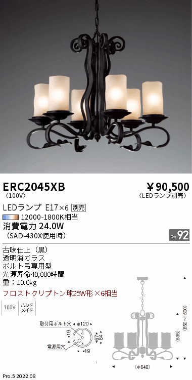 遠藤照明 シャンデリア ランプ別売 無線調光 XRC2007KB 工事必要-