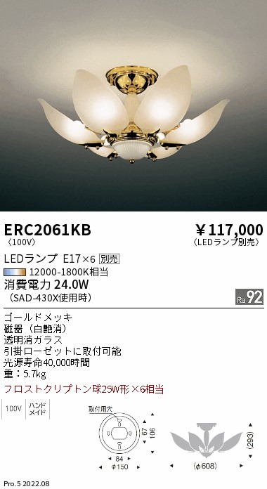 ERC2061KBLEDシャンデリアライト本体のみ ランプ別売(E17) 無線調光対応 電気工事不要遠藤照明 施設照明