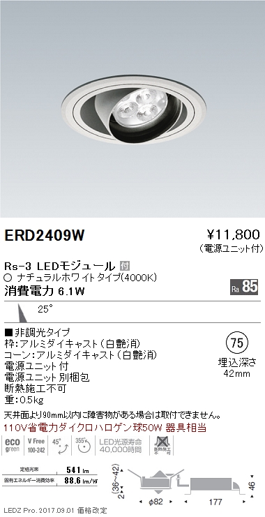 ERD2409W | 施設照明 | 遠藤照明 施設照明LEDユニバーサルダウンライト RsシリーズRs-3 110V省電力ダイクロハロゲン球