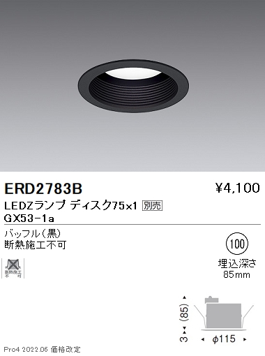 ERD2783BLEDZ LAMP Disk75 ベースダウンライト 埋込穴φ100本体のみ ランプ別売 バッフルタイプ(黒艶消)  無線調光対応遠藤照明 施設照明
