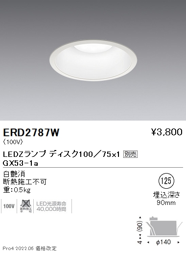ERD2787WLEDZ LAMP Disk100/75 ベースダウンライト 埋込穴φ125本体のみ ランプ別売 プレーンタイプ(白艶消)  無線調光対応遠藤照明 施設照明
