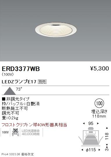 ERD3377WB | 施設照明 | LEDベースダウンライトLEDZ LAMP E17タイプ埋 