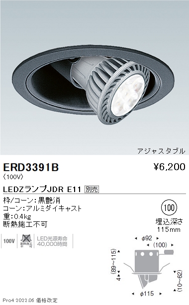 ERD3391B | 施設照明 | 遠藤照明 施設照明LEDユニバーサルダウンライト LAMP JDRシリーズ110Vφ50省電力ダイクロハロゲン球50W相当アジャスタブル | タカラショップ