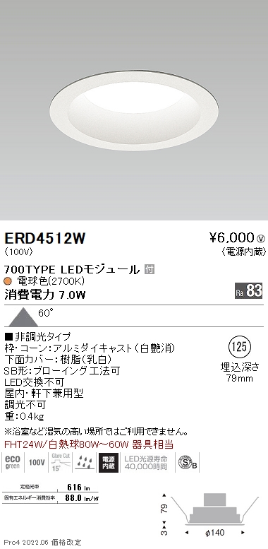 安心のメーカー保証 遠藤照明 ポーチライト 軒下用 ERD8758W （電源ユニット別売） LED 実績20年の老舗 - 1