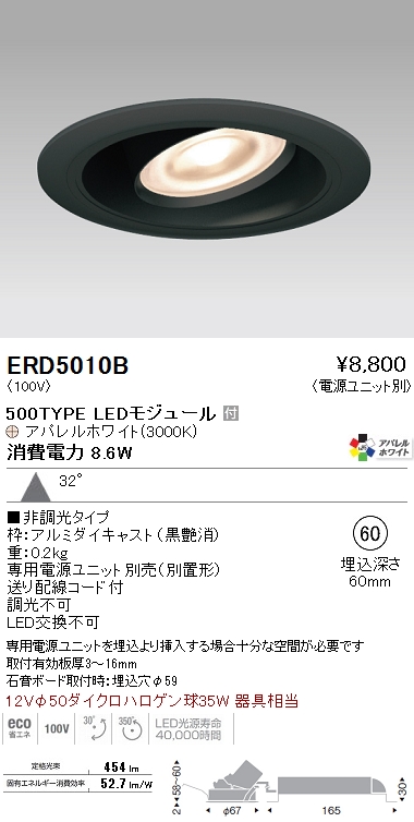ERD5010B | 施設照明 | 遠藤照明 施設照明ディスプレイライト（ミニユニバーサルダウンライト）32°埋込穴60 500タイプ