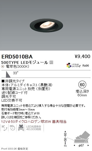 ERD5010BA