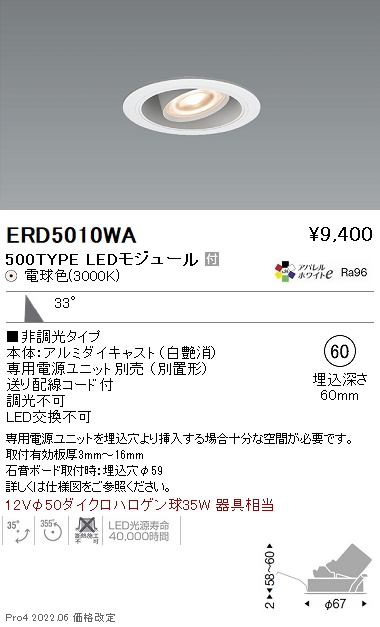 ERD5010WA