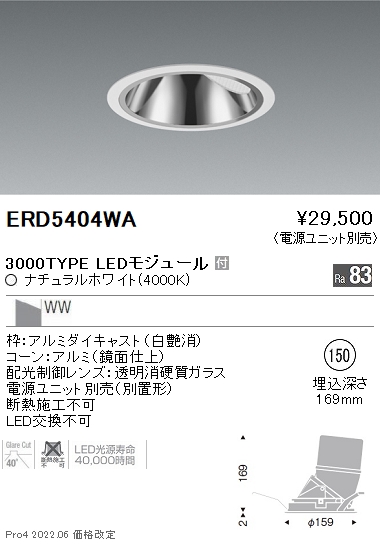 ERD5404WA | 施設照明 | 遠藤照明 施設照明LEDグレアレスウォール 