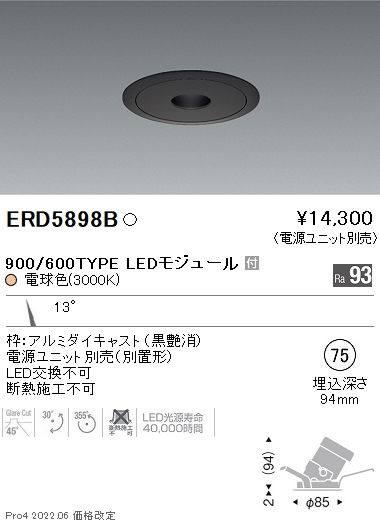 取寄品 ERD6451S 遠藤照明 ユニバーサルダウンライト 狭角 LED
