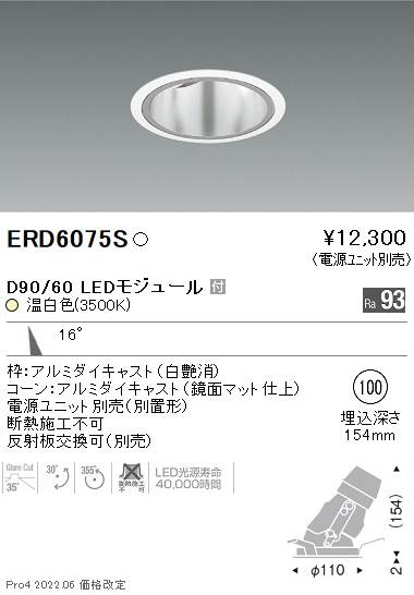 ERD6075S