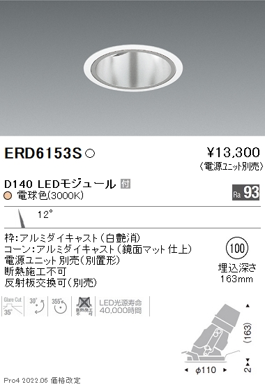 ERD6153S | 施設照明 | テクニカルライト LEDZ DUAL-S ユニバーサル