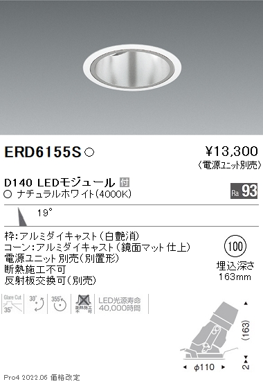 ERD6155S | 施設照明 | テクニカルライト LEDZ DUAL-S ユニバーサル