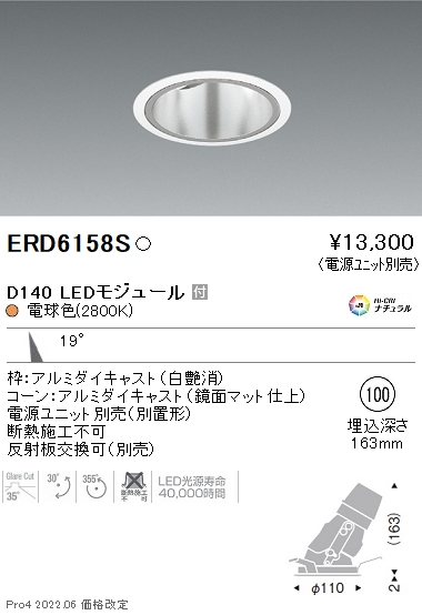 ERD6158S | 施設照明 | テクニカルライト LEDZ DUAL-S ユニバーサル