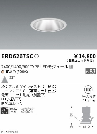 ERD6267SCLEDグレアレスベースダウンライト鏡面マットコーン LEDZ GLARE-LESSシリーズ本体のみ 電源ユニット別売  埋込穴φ10032°広角配光 電球色(3000K)遠藤照明 施設照明