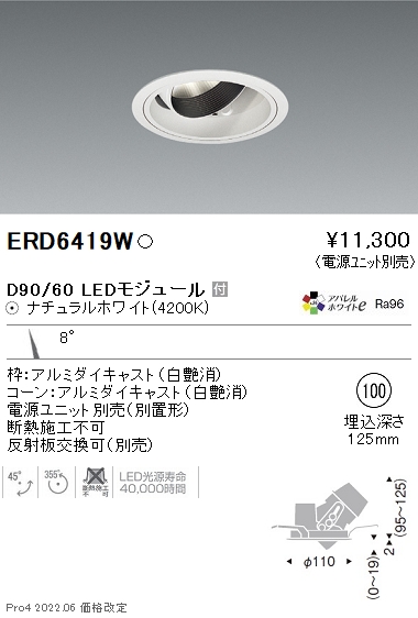 ERD6419W | 施設照明 | テクニカルライト LEDZ DUAL-S ユニバーサル