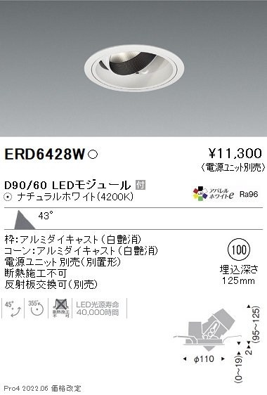 ERD6428W | 施設照明 | テクニカルライト LEDZ DUAL-S ユニバーサル