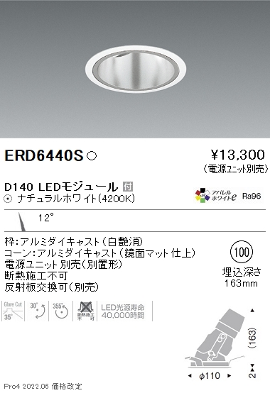 ERD6440S | 施設照明 | テクニカルライト LEDZ DUAL-S ユニバーサル