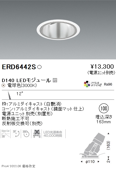 ERD6442S | 施設照明 | テクニカルライト LEDZ DUAL-S ユニバーサル