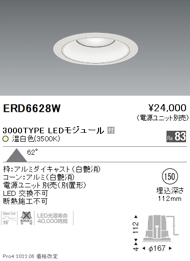遠藤照明 ERD8800BA テクニカルライト LEDZ ARCHI ベースダウンライト