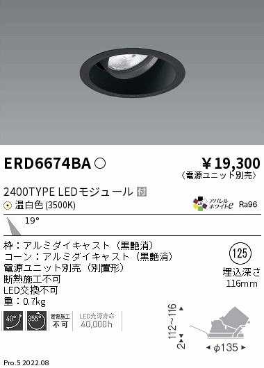 ERD6674BALEDユニバーサルダウンライトLEDZ ARCHIシリーズ 埋込穴φ125CDM-TC70W器具相当 2400タイプ19°中角配光  アパレルホワイトe 温白色遠藤照明 施設照明
