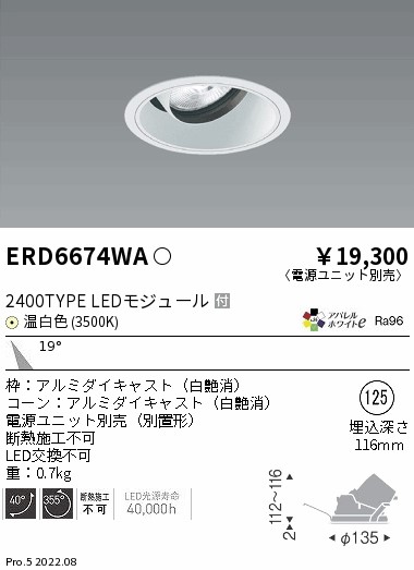 ERD6674WALEDユニバーサルダウンライトLEDZ ARCHIシリーズ 埋込穴φ125CDM-TC70W器具相当 2400タイプ19°中角配光  アパレルホワイトe 温白色遠藤照明 施設照明