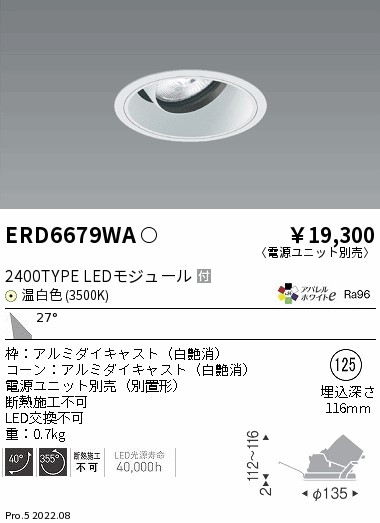 ERD6679WALEDユニバーサルダウンライトLEDZ ARCHIシリーズ 埋込穴φ125CDM-TC70W器具相当 2400タイプ27°広角配光  アパレルホワイトe 温白色遠藤照明 施設照明