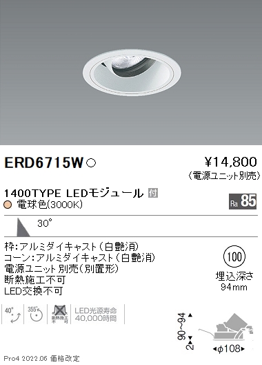 ERD6715W | 施設照明 | 遠藤照明 施設照明LEDユニバーサルダウンライト 