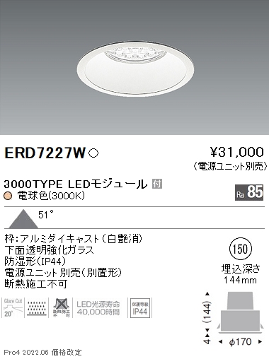 ERD7227W | 施設照明 | 軒下用照明 LEDZ Rs 防湿形ベースダウンライト